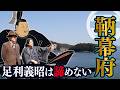 信長に追放された将軍・足利義昭が京都帰還を目指して拠った鞆の浦【歴史ロケ】