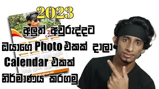 How to Create 2023 Calendar in Sinhala | Sri Lanka screenshot 4