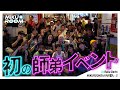 【密着】初の師弟イベントに潜入!in Raku Darts【MIKUROOM】