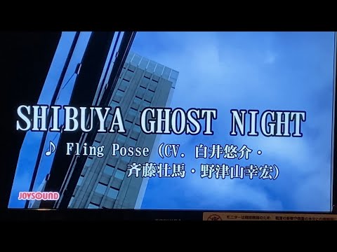 【ヒプマイ】SHIBUYA GHOST NIGHT【歌ってみた】