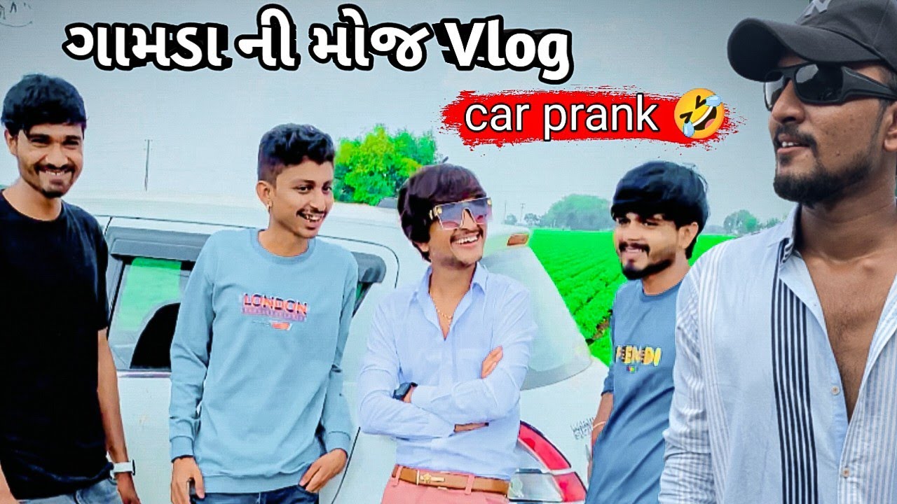 ગામડા ની મોજ Vlog And Car prank 🤣 Bhavesh Thakor and friends full masti