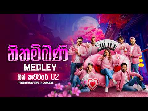 Avatar Medley - Heen Kaluware 2 Nithambani Medley ( Live Performance 2026) thumbnail