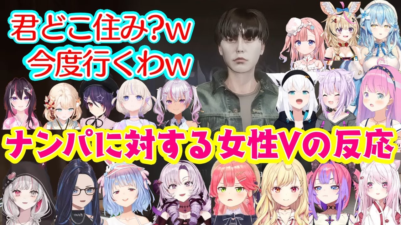 ホラゲ【Re:地獄銭湯】に現れたチャラ男に対するいろんな女性Vの反応まとめ【ホロライブ/にじさんじ/Varium/あおぎり高校/個人勢】【Chilla's Art】