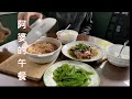 阿婆的午餐🥣 独特排骨煲 不一样的蒸鱼【Garden Time 田园生活分享】