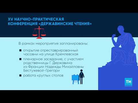 Во время «Державинских чтений» в Казани откроют отреставрированную часовню на Кремлевской