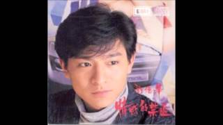 Video thumbnail of "Andy Lau 1. 情感的禁区 (情感的禁區) [1987]"