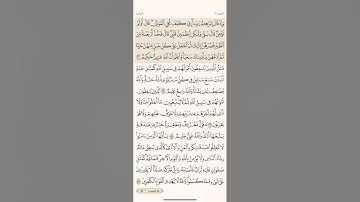 الصفحة الرابعة والأربعون (44) سورة البقرة مكررة لتيسير الحفظ بصوت ياسر الدوسري (الجزء الثالث)مكتوبة