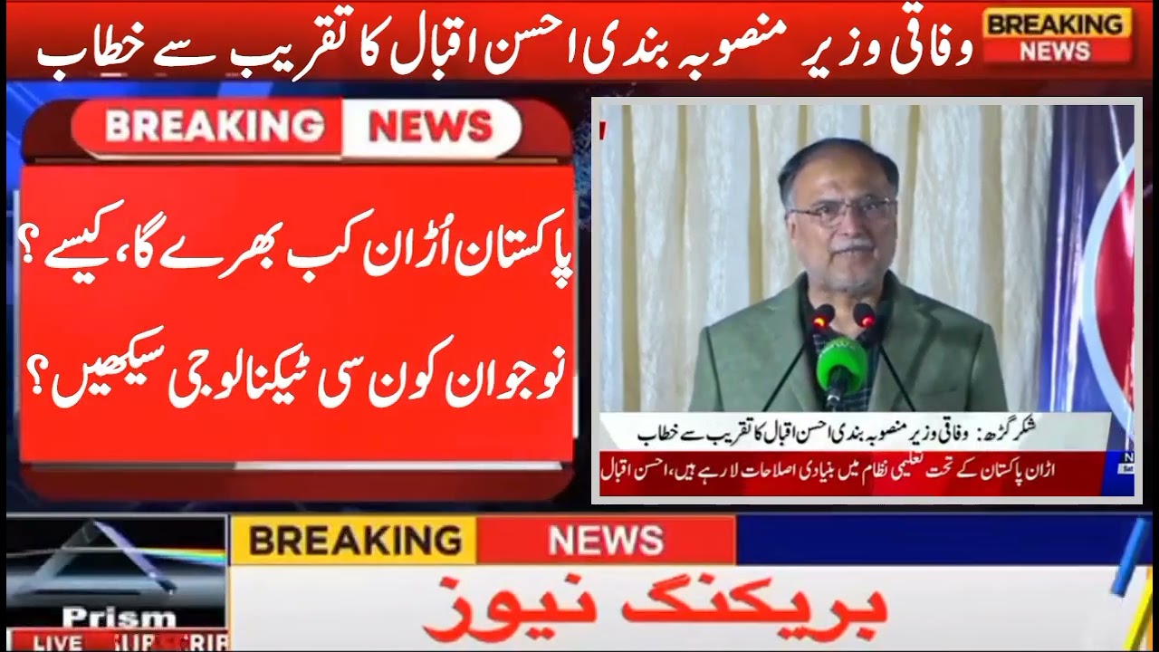 When Will Pakistan's Economy Will Boom, Ahsan Iqbal Important Address On Technology