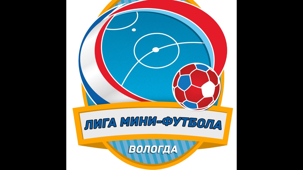 Лига Мини-футбола города Вологды в прямом эфире! - YouTube