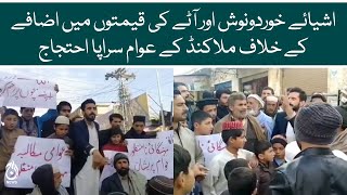 Aaj News - People of Malakand are protesting against the inflation