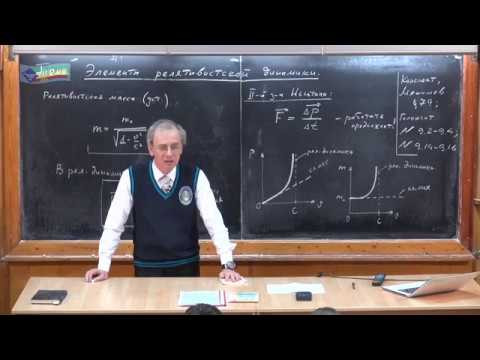 Video: Teorija Relativnosti - Alternativni Prikaz