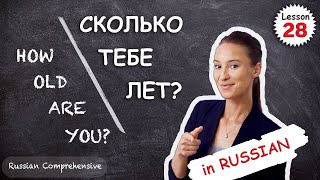 Lesson 28: RUSSIAN SPEAKING basics: ГОД, ГОДА or ЛЕТ? | Russian Comprehensive by Russian Comprehensive 5,669 views 3 years ago 5 minutes, 50 seconds