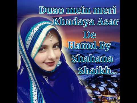 Beautiful Hamd by Shahana Shaikh   Duaon Mein Meri Khudaya Asar De  One Inn All 