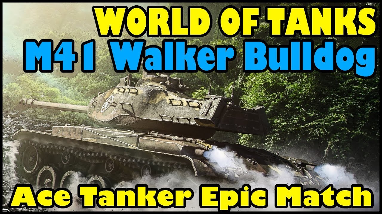 World Of Tanks攻略 M41 Walker Bulldogに乗ってみた Tier8米軽戦車 コワレタのフリーゲーム館