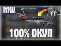 САМЫЙ ВЫГОДНЫЕ КОНТРАКТ В CS GO 2021 / КРАФТ AWP | Экзоскелет ИЗ ОПЕРАЦИИ СЛОМАННЫЙ КЛЫК / ОКУП 100%