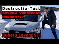 Subaru Levorg STI - Лучший универсал Японии?