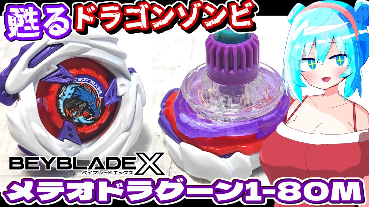 Beyblade X] Reviving Zombie Custom! Meteor Dragoon Modified Battle