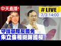 綠營內部攻防與政策爭議