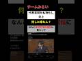 【物議】チームみらい幹事長、国会の代表質問で「自己紹介」に5分浪費。何しに来たん? #shorts #国会