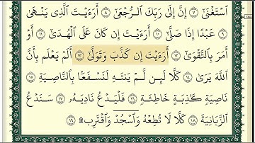 (١٥٤)                    رقم(٩٦)سورة العلق تلاوة الشيخ وديع اليمني جزاه الله خيرا