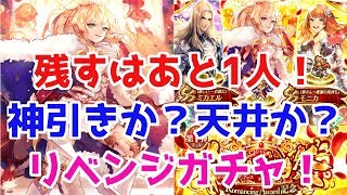 ロマサガrs リベンジガチャ 最終皇帝 女 編 1点狙いの闇に全力で挑戦 ロマサガ リユニバース ロマンシングサガ リユニバース Youtube
