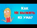 Как Сохранить Ясность Ума с Возрастом