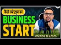 How to start a business  business start karne ka tarika by ca rahul malodia