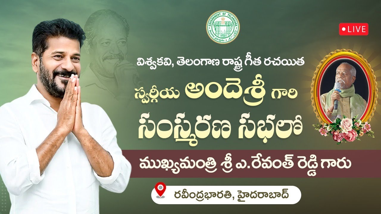 Cm Ravindra Reddy 🔴LIVE: CM Revanth Reddy Participates in Poet AndeSri Memorial Meeting ...