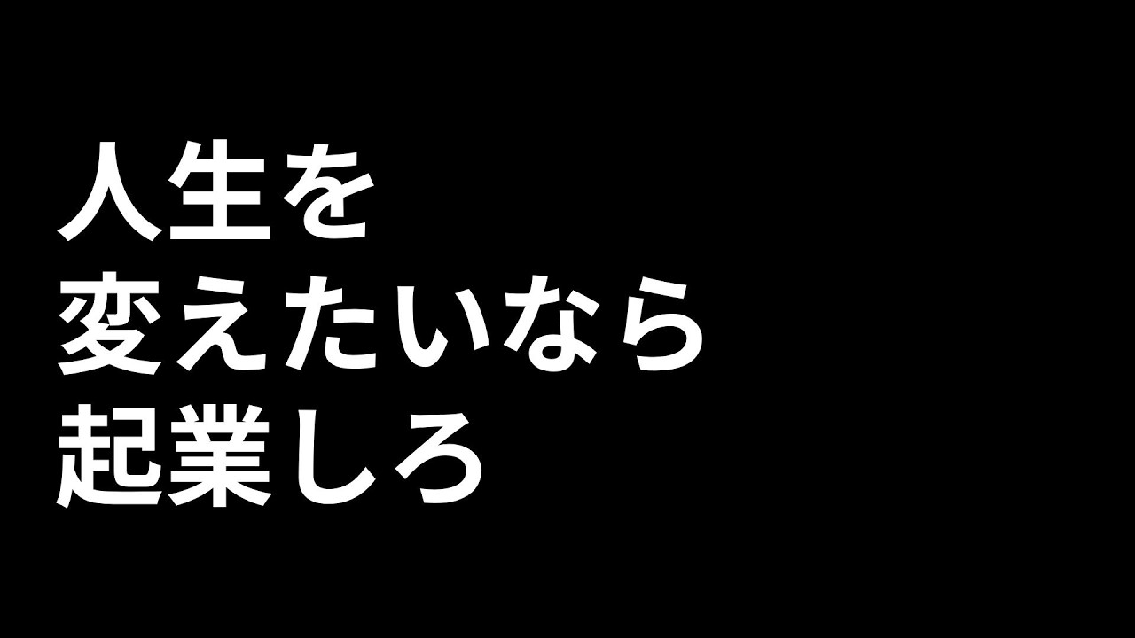 人生を変えたいのに変えられない人はなぜ変えられないのか