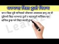 धनभन्दा विद्या ठुलो निबन्ध | Dhan Bhanda Bidhya Thulo Nibandha
