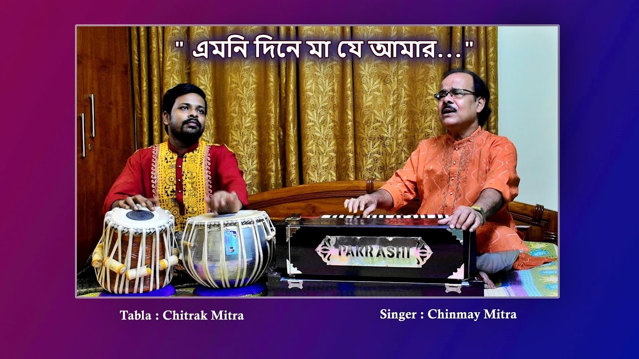 Emni Dine Ma Je Amar Singer  Chinmay Mitra Tabla Chitrak Mitra Akhil Bandhu Ghosh  Madhu Gupta