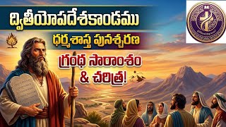 Deuteronomy Introduction and Chapter Explanation | Bible Overview