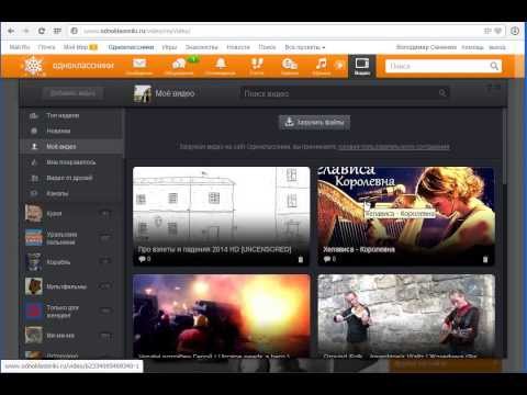 वीडियो: Odnoklassniki . में अपना वीडियो कैसे निकालें