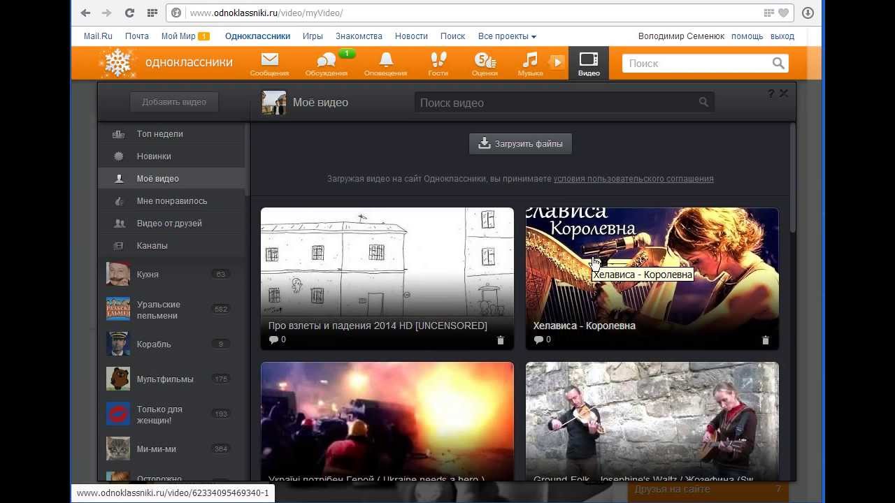 Одноклассники видом. Видео в Одноклассниках. Видео на сайте. Видеозаписи Одноклассники фото. Ролик Одноклассники.