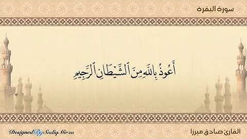 القارئ : صادق ميرزا 09