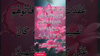 surah-An-Nisa ayat 33 Translation Urdu #quran #quranurdu #quranpak #surahnisa#quranrecitation#shorts