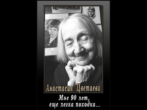 Мне 90 лет, еще легка походка... (1989) фильм