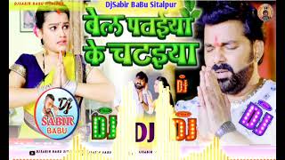 DjRemix Songs बेल पतईया के चटइया -Pawan Singh, Priyanka Singh Bhojpuri Bolbum  DjSabir BaBu Sitalpur