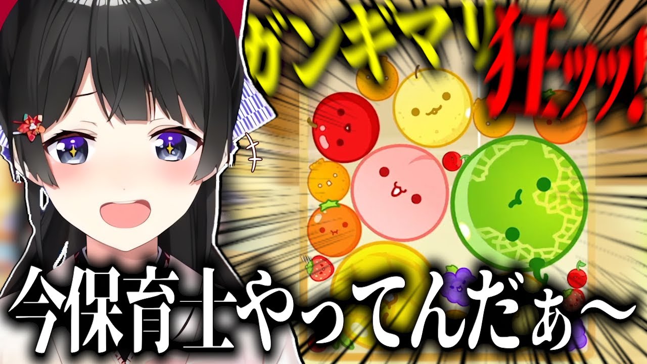 【狂まとめ】スイカゲームでずっと情緒が狂ってる委員長【月ノ美兎切り抜き】