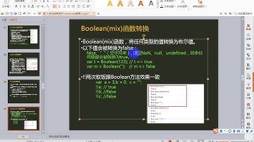 32 老马JavaScript基础 Boolean函数强转布尔类型