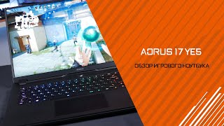 На что способны игровые ноутбуки Aorus 4 поколения  | Обзор и тестирование Aorus 17 YE5