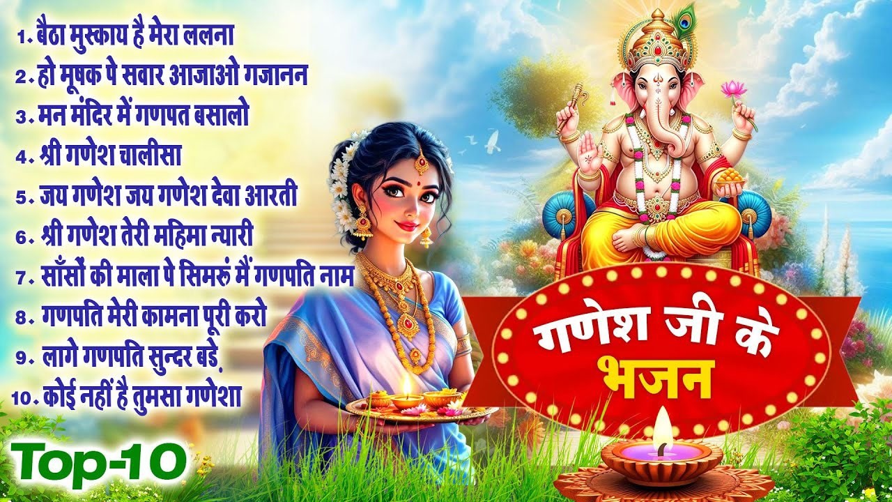 नॉनस्टॉप गणेश जी भजन~ Ganesh Ji Bhajan~ Ganpati Vandna~ Nonstop Ganesh Bhajan~Ganesh New Song 2026