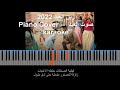 إعلان زين العيد 2022: صوت العيد - Piano Cover - karaoke - Zain