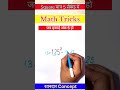 Square Tricks||Math Tricks For Competitive Exams#squaretrick #shorts #ytshorts #gyantraclasses