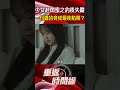 「沒關係，她走不了了...」好姊妹離奇失蹤！深夜群組竟傳來少女的「冰冷笑聲」？揭秘天使爸爸案最毛骨悚然的「奪魂私語」！【重返時間線】李家名  @57lotto  ​#shorts