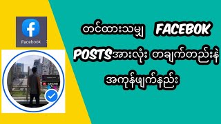 How to delete all posts on Facebook?