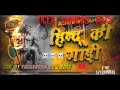 Hindu Ki Gadi Sanjay Yaduvanshi Ka New Songs Full Vibration Songs Remix Competition Song Hindu Ki Gadi Sanjay Yaduvanshi Ka New Songs Full Vibration Songs Remix Competition Song
