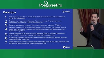 Диагностика производительности базы данных PostgreSQL