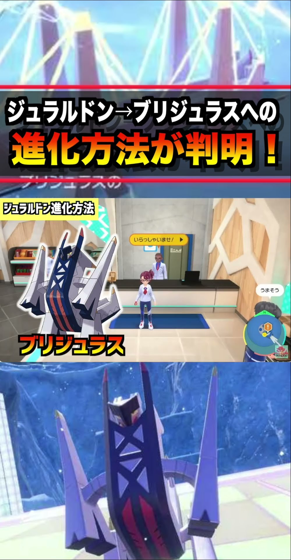 ブリジュラス ジュラルドン　進化ライン 藍の円盤】ブリジュラスの進化方法と種族値｜ジュラルドンの出現