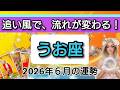 【魚座♓】💖追い風到来！楽しいことが次々起こる！🌟６月の運勢👑✨開運をもたらす動画